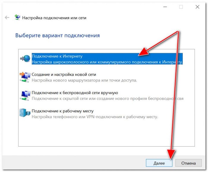 Подключение к Интернету