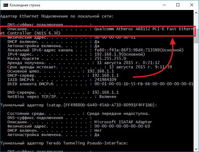 выполняем команду ipconfig