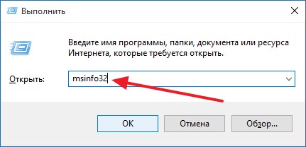 команда msinfo32