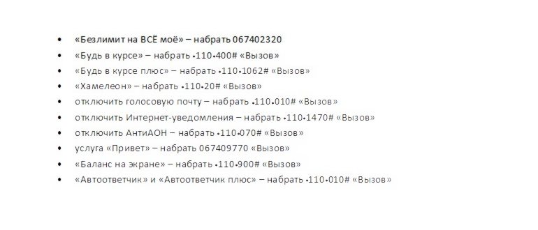 Как проверить подписки на Теле2 и отключить их - 5