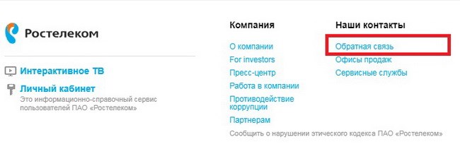 Обратная связь