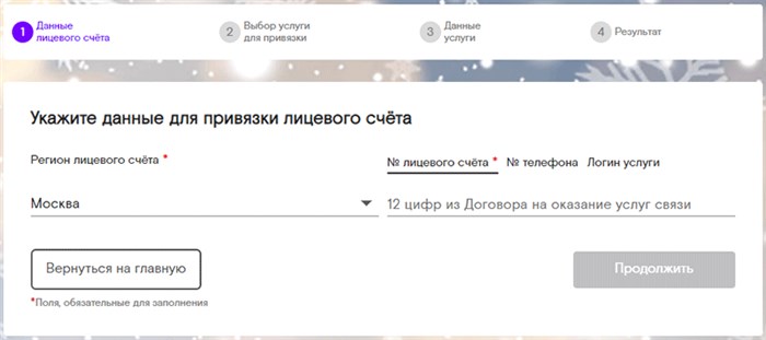 личный кабинет ростелком