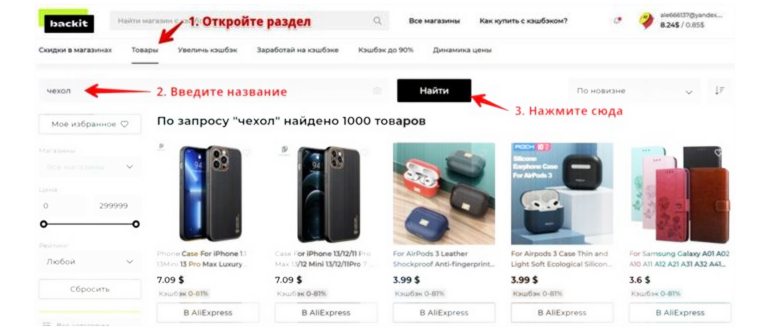 как выбрать бесплатную доставку на