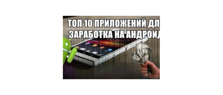 Заработок на