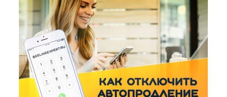 Как продлить трафик на