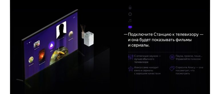 Подключаем яндекс станцию к