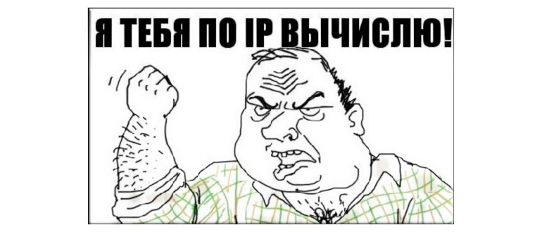 Как IP-адрес может привести любого к вашей