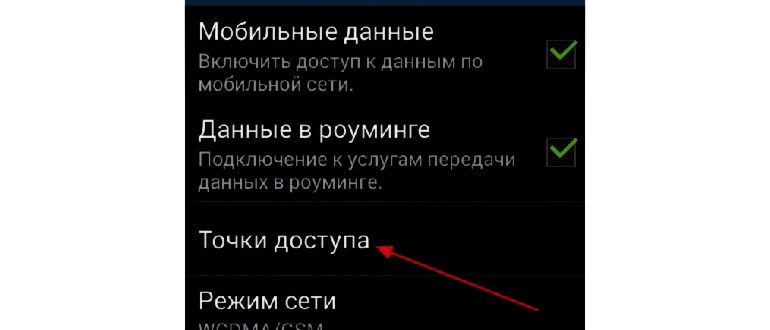 Как настроить мобильный интернет Ростелеком на