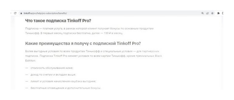 Тинькофa