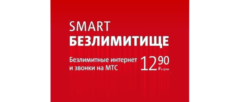 Смарт